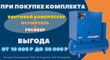 Выгода при покупке комплекта! Выгода при покупке комплекта!